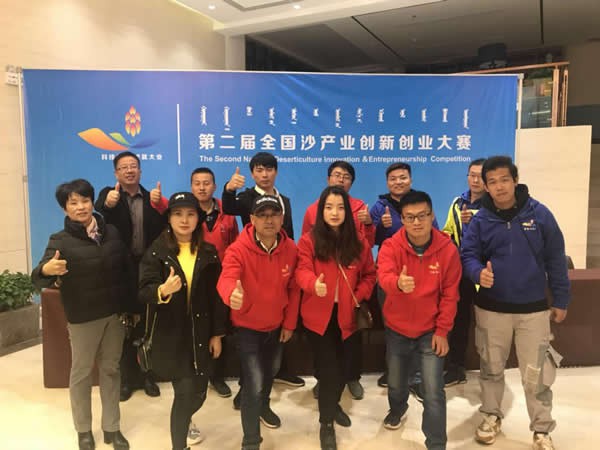 甘肅建投在第二屆全國沙產(chǎn)業(yè)創(chuàng)新創(chuàng)業(yè)大賽中喜獲佳績 甘肅建投在第二屆全國沙產(chǎn)業(yè)創(chuàng)新創(chuàng)業(yè)大賽中喜獲佳績