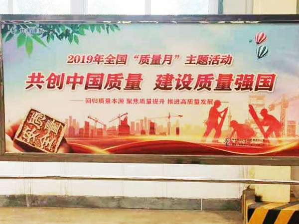 以質(zhì)量求生存，以質(zhì)量求發(fā)展，向質(zhì)量要效益 新能源公司扎實(shí)開展“質(zhì)量月”活動(dòng)