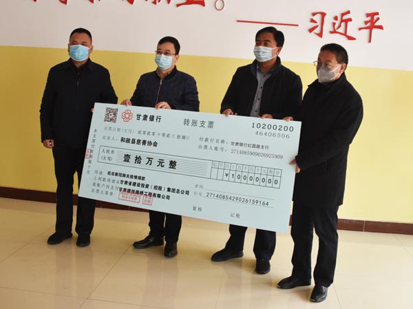 眾志成城 抗擊疫情 甘肅建投路橋公司向和政縣捐款10萬元！