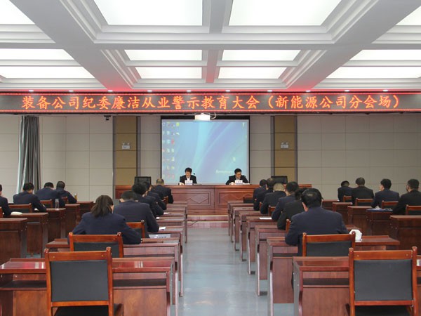 裝備公司紀(jì)委對新能源公司科級干部 進行集體廉政談話及廉政、法務(wù)知識考試