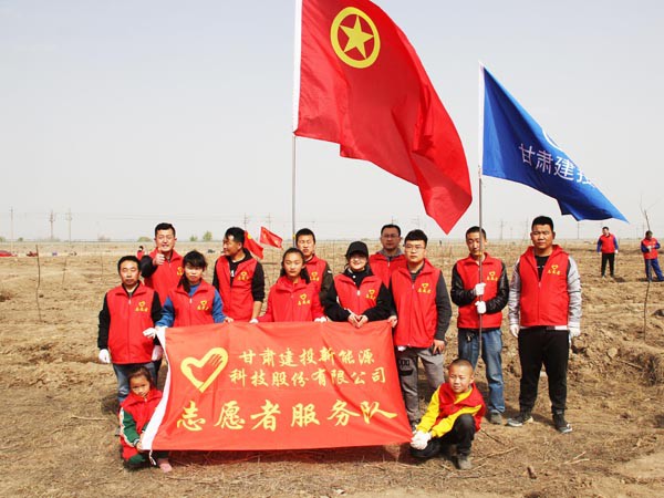 “美麗建投·青春行動” ——新能源公司開展植樹護綠活動