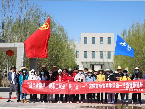 甘肅建投新能源科技股份有限公司 慶“五·一”、“五·四”職工系列活動取得圓滿成功