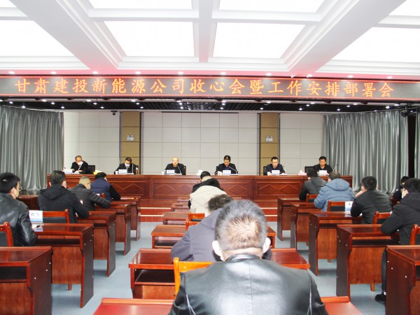 提振士氣，凝心聚力 新能源公司召開(kāi)收心會(huì)暨工作安排部署會(huì)