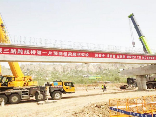 臨夏市環(huán)城北路建設(shè)工程環(huán)西三路跨線橋第一片箱梁吊裝完成