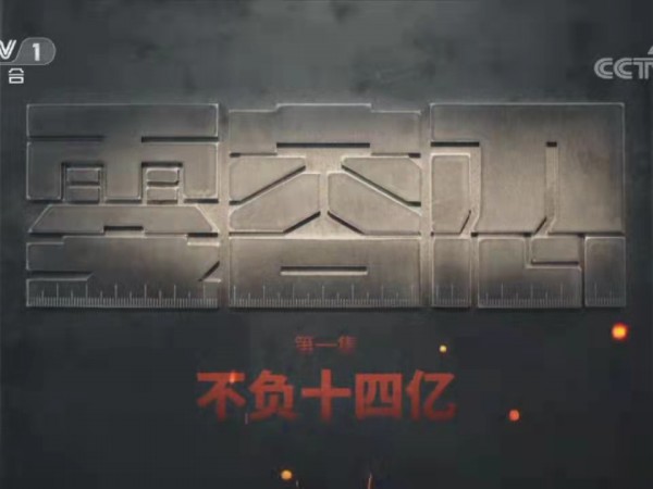 新能源公司組織黨員干部  觀看警示教育紀(jì)錄片