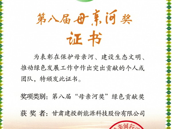 喜報(bào)！甘肅建投新能源公司團(tuán)支部 榮獲“甘肅省五四紅旗團(tuán)支部”榮譽(yù)稱號(hào)