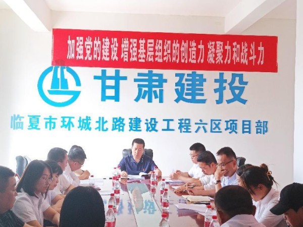 【主題教育】  甘肅建投新能源公司總經(jīng)理趙琰森赴路橋公司臨夏項(xiàng)目組織開(kāi)展主題教育專題黨課暨項(xiàng)目調(diào)研專題會(huì)議