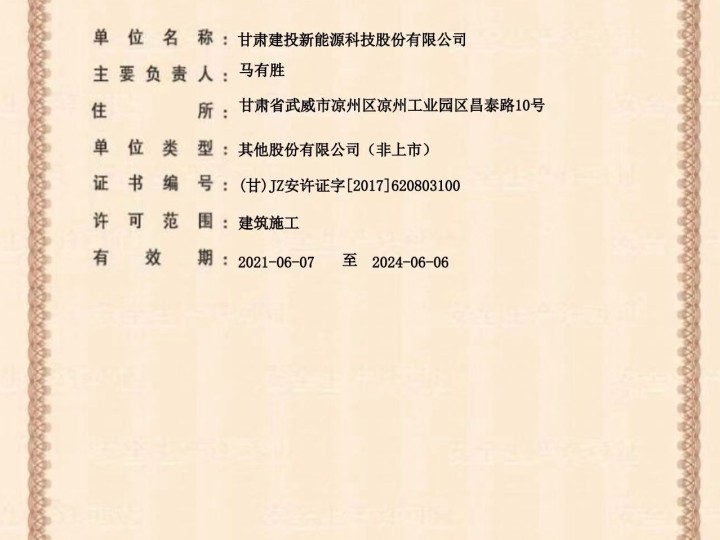 建筑業(yè)企業(yè)資質(zhì)證書（電力工程施工總承包二級(jí)）