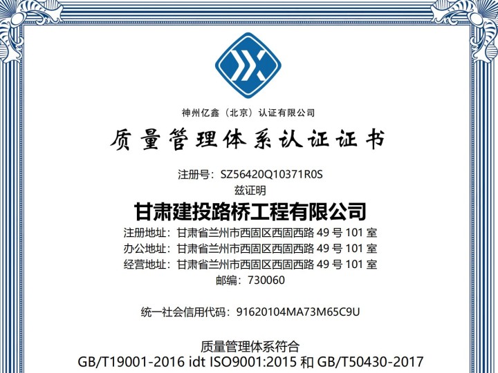 質(zhì)量管理體系認(rèn)證證書