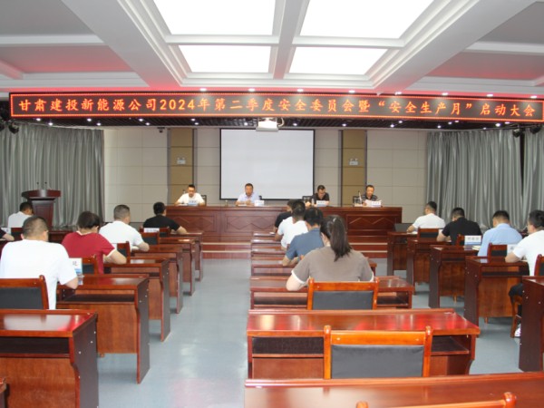 新能源公司召開2024年第二季度安全委員會暨“安全生產(chǎn)月”啟動(dòng)大會