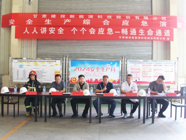 甘肅建投新能源公司舉行2024年度 生產(chǎn)安全事故綜合應(yīng)急救援演練