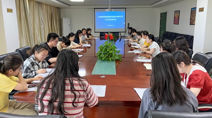 甘肅建投新能源科技股份有限公司舉辦智能時代公文寫作規(guī)范與技巧專題培訓(xùn)